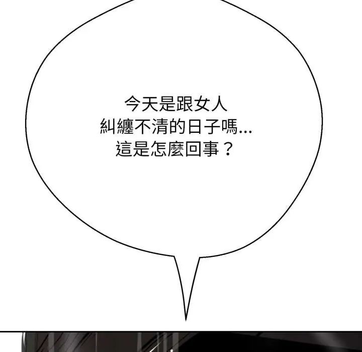 黑幫千金養成記，第35話，第 23 页