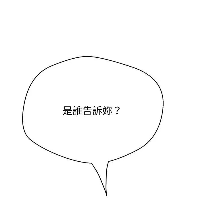 黑幫千金養成記，第35話，第 57 页