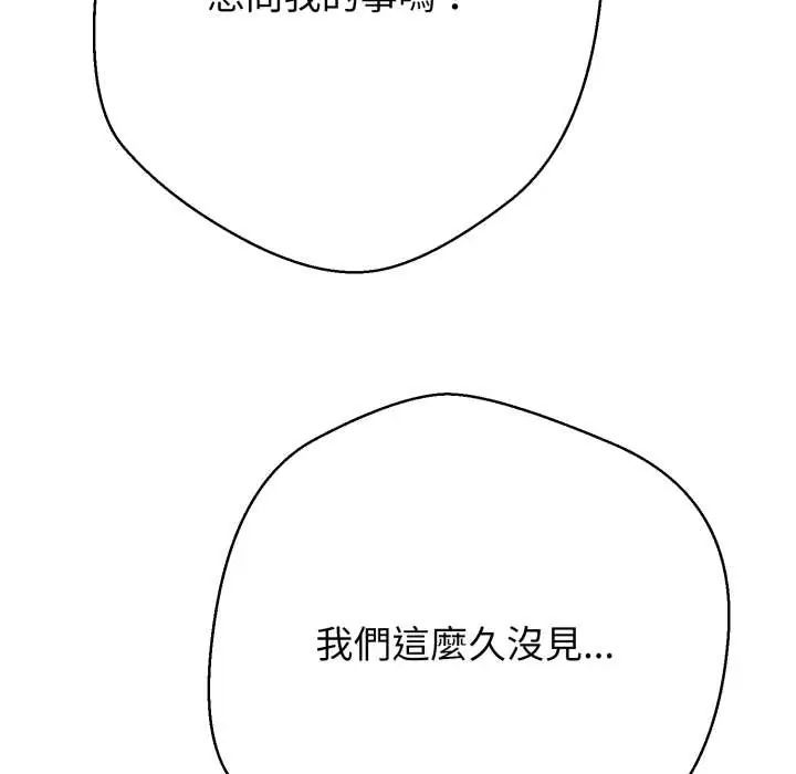 黑幫千金養成記，第35話，第 93 页