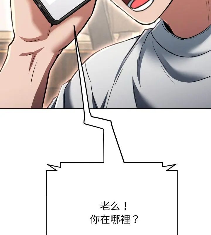 黑幫千金養成記，第36話，第 192 页