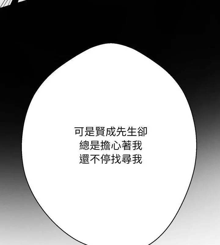 黑幫千金養成記，第36話，第 84 页