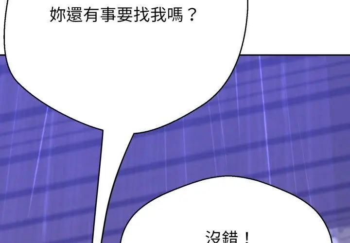 黑幫千金養成記，第36話，第 65 页
