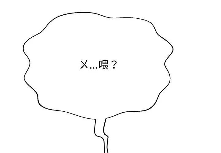 黑幫千金養成記，第36話，第 190 页