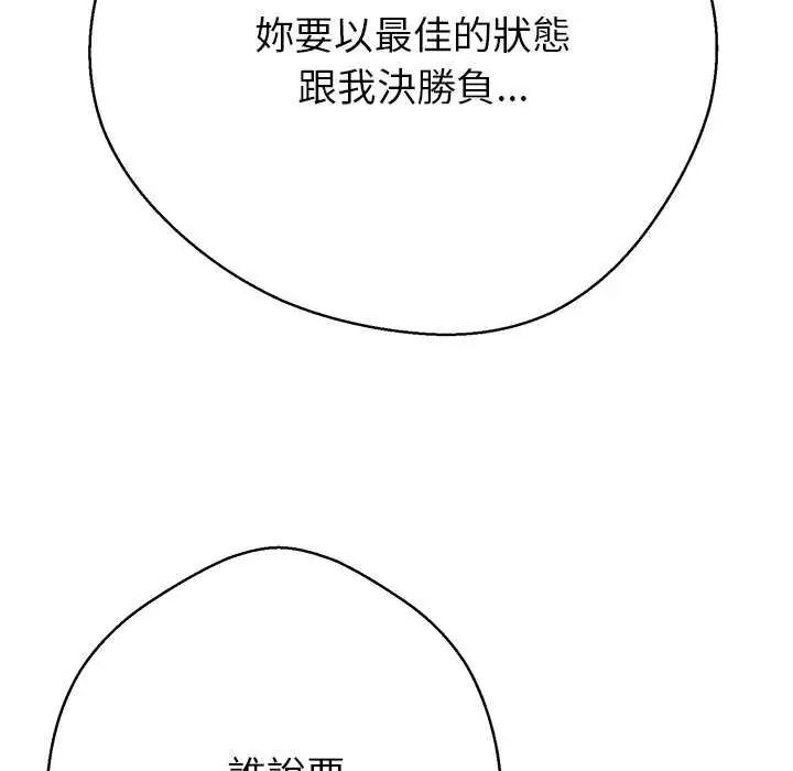 黑幫千金養成記，第37話，第 26 页