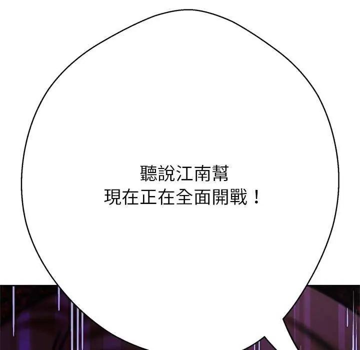 黑幫千金養成記，第37話，第 131 页