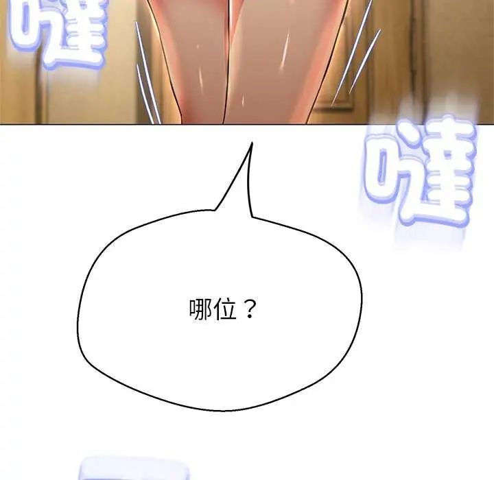 黑幫千金養成記，第37話，第 181 页