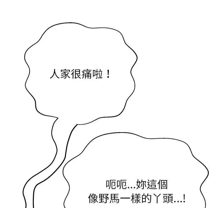 黑幫千金養成記，第37話，第 16 页