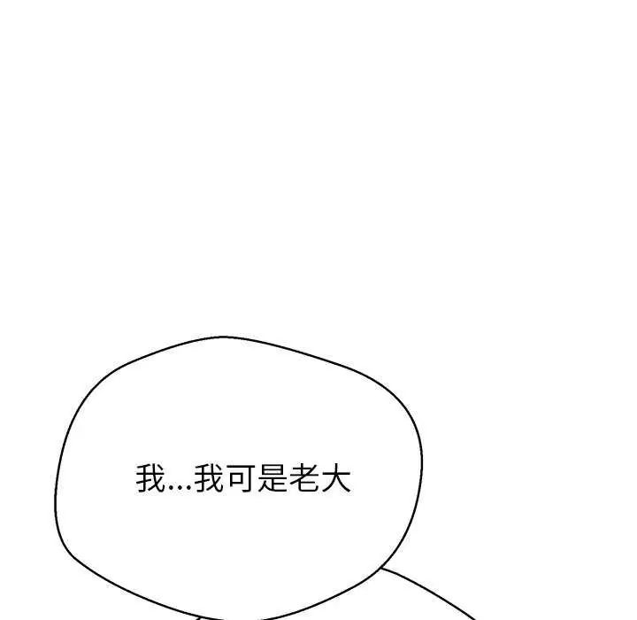 黑幫千金養成記，第37話，第 149 页