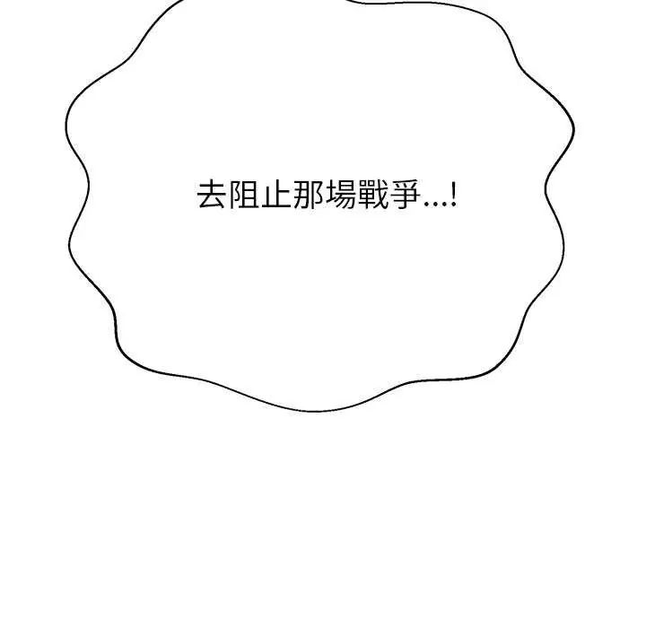 黑幫千金養成記，第37話，第 222 页