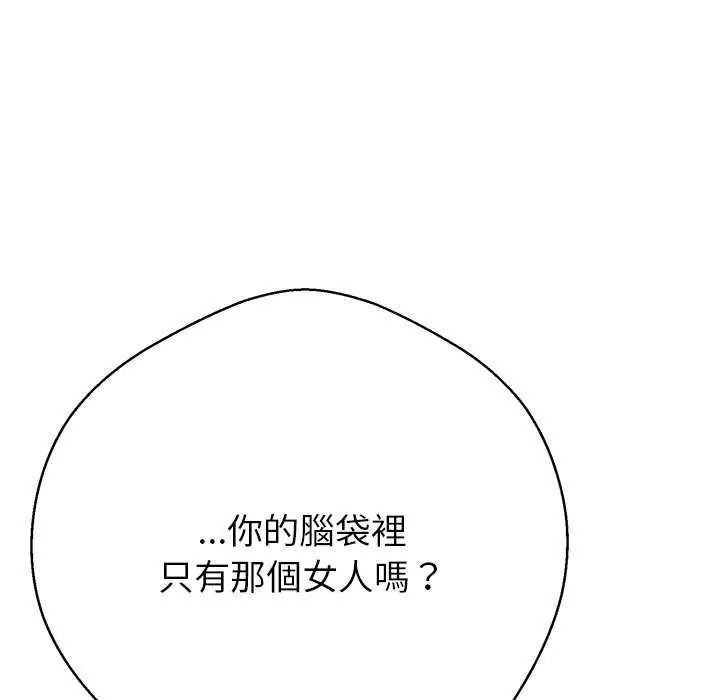 黑幫千金養成記，第37話，第 223 页
