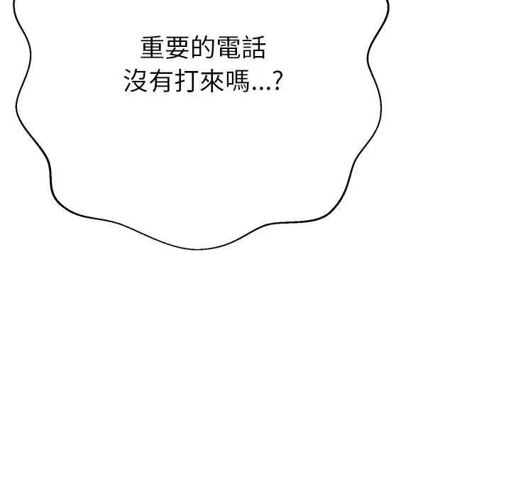 黑幫千金養成記，第37話，第 51 页