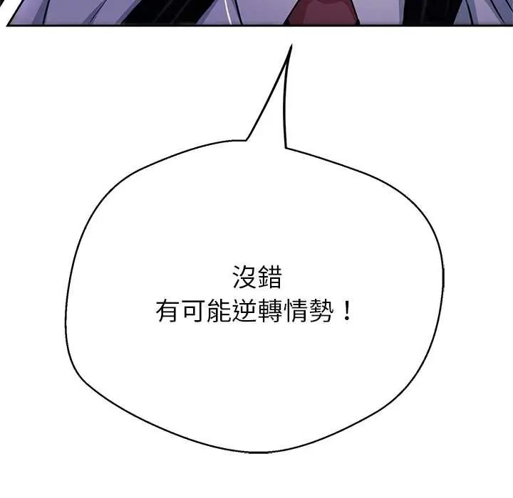 黑幫千金養成記，第38話，第 236 页