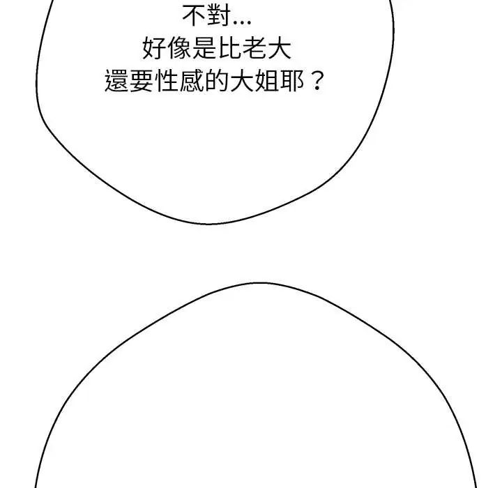 黑幫千金養成記，第38話，第 199 页