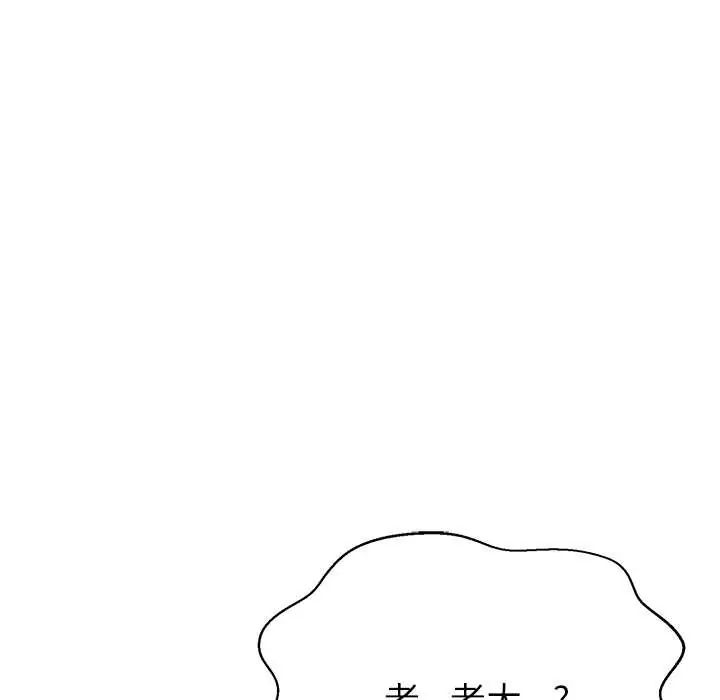 黑幫千金養成記，第38話，第 196 页