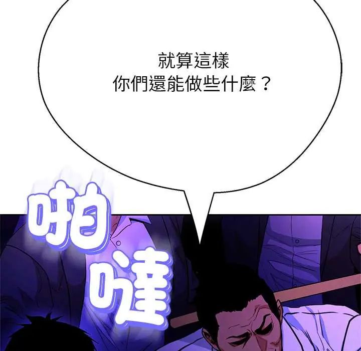 黑幫千金養成記，第38話，第 159 页