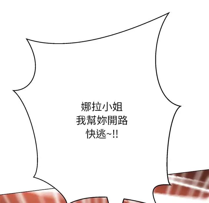 黑幫千金養成記，第38話，第 254 页