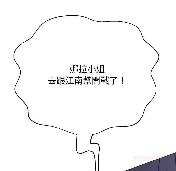 黑幫千金養成記，第38話，第 65 页