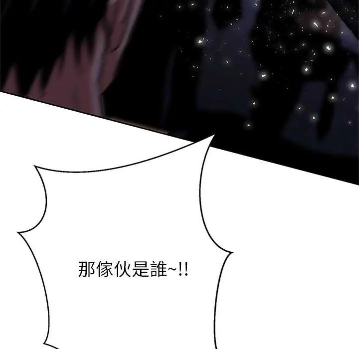 黑幫千金養成記，第38話，第 248 页