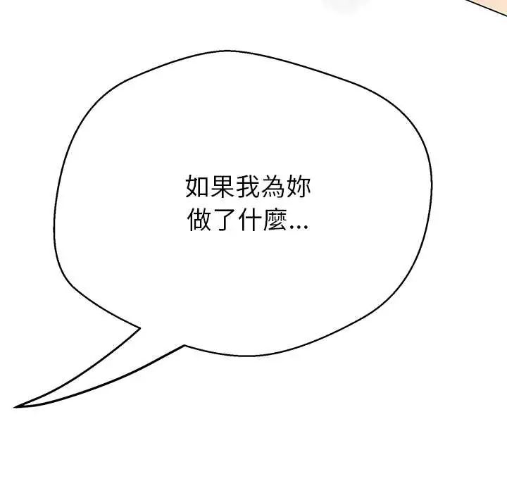 黑幫千金養成記，第38話，第 28 页