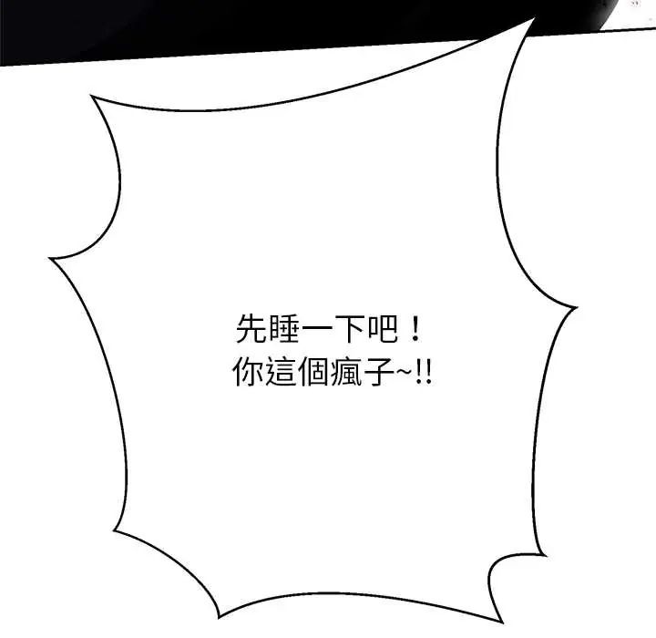 黑幫千金養成記，第38話，第 265 页
