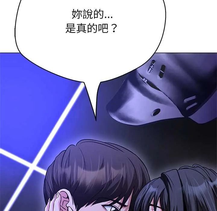 黑幫千金養成記，第39話，第 69 页