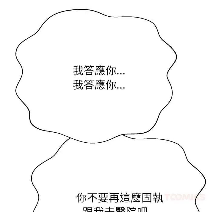 黑幫千金養成記，第39話，第 65 页