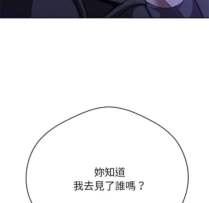 黑幫千金養成記，第39話，第 256 页
