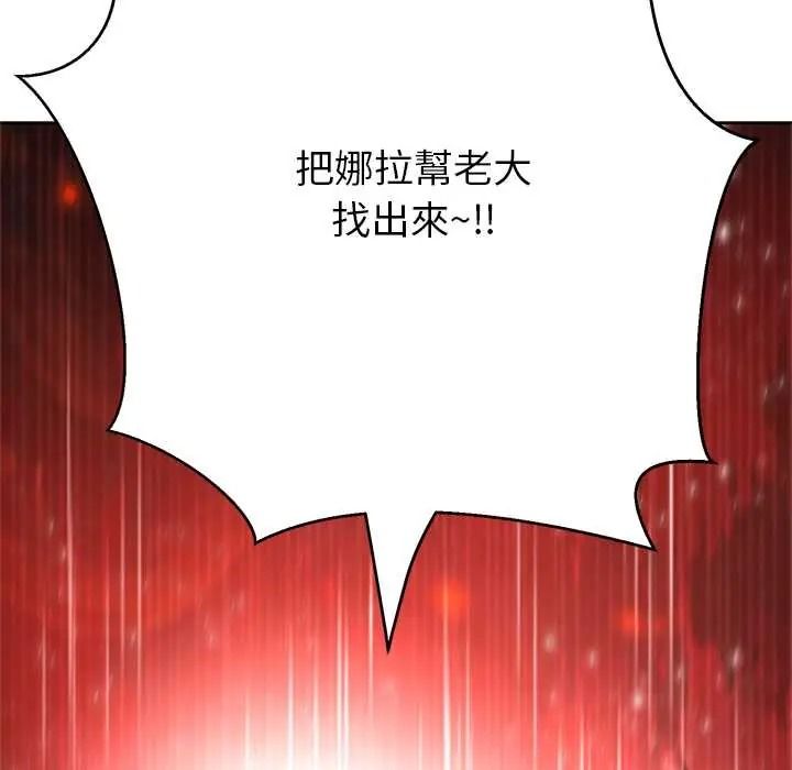 黑幫千金養成記，第39話，第 184 页