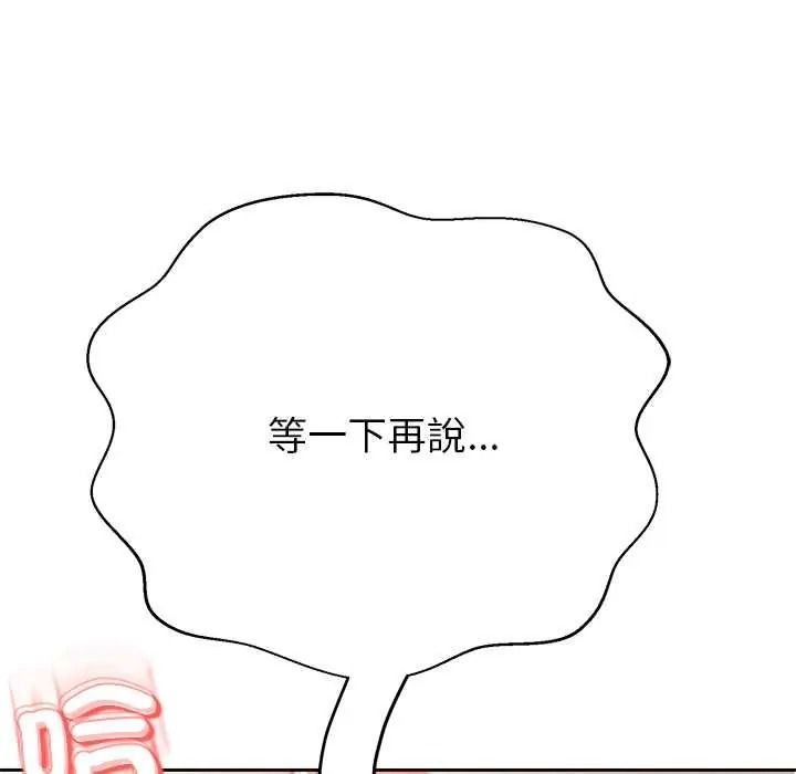 黑幫千金養成記，第40話，第 246 页