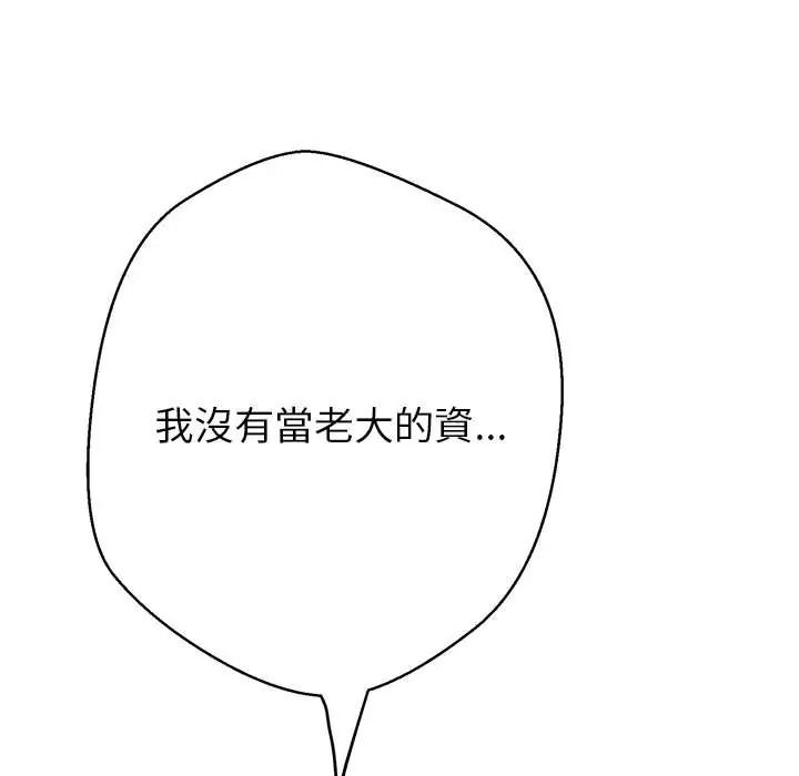 黑幫千金養成記，第40話，第 106 页