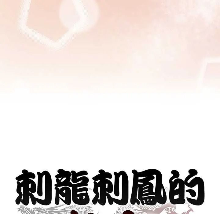 黑幫千金養成記，第40話，第 268 页