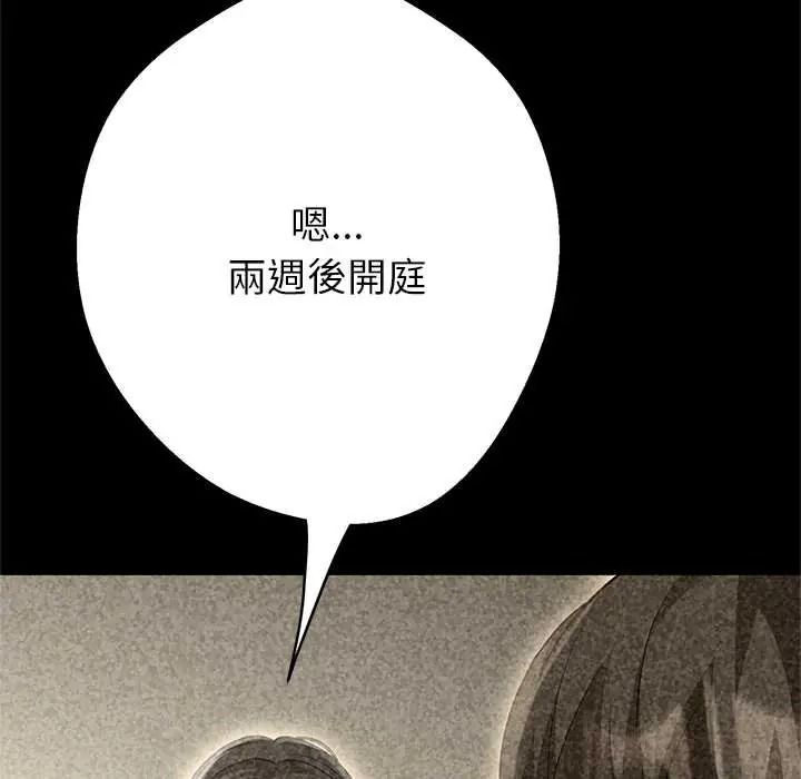 黑幫千金養成記，第40話，第 77 页