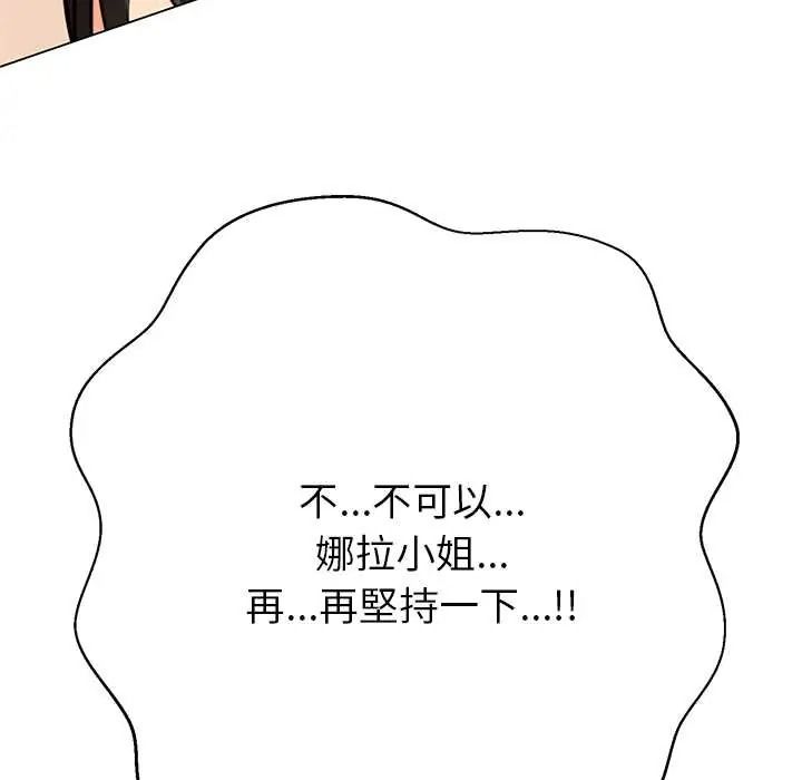 黑幫千金養成記，第41話，第 246 页
