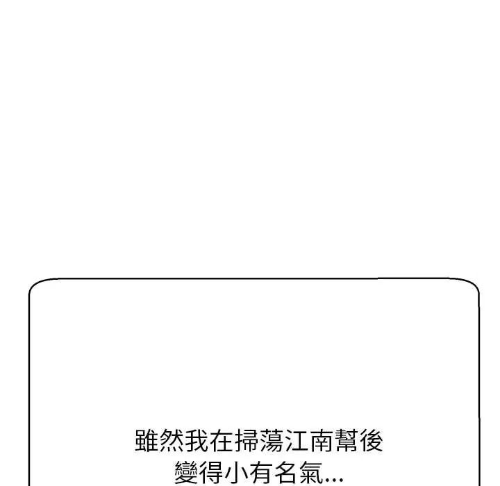 黑幫千金養成記，第41話，第 26 页