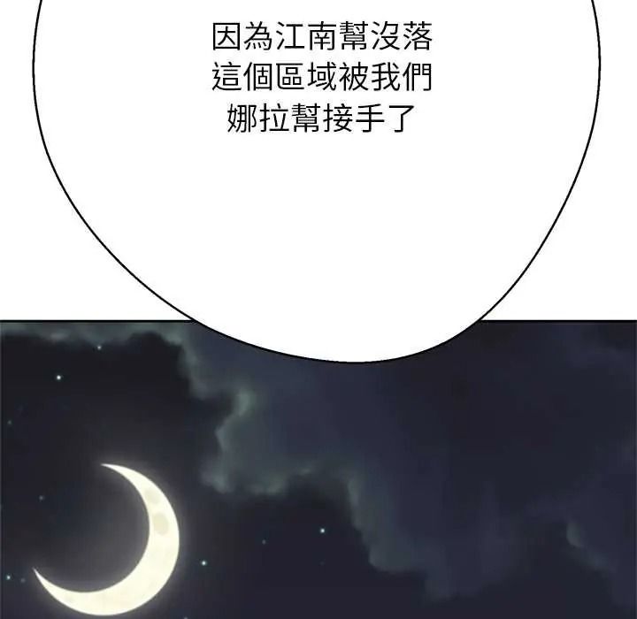 黑幫千金養成記，第41話，第 218 页