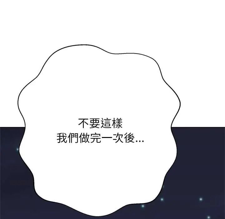 黑幫千金養成記，第41話，第 257 页