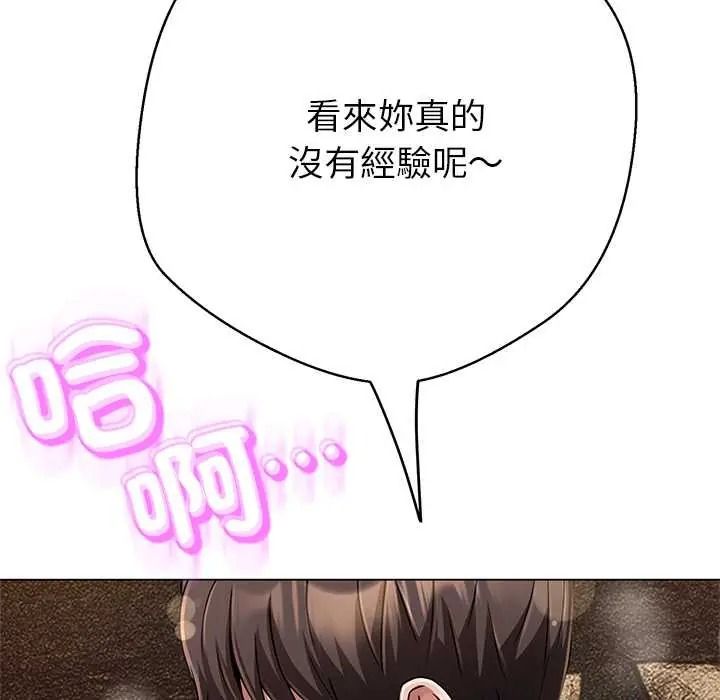 黑幫千金養成記，第41話，第 113 页