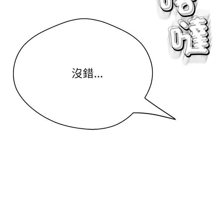 黑幫千金養成記，第41話，第 16 页