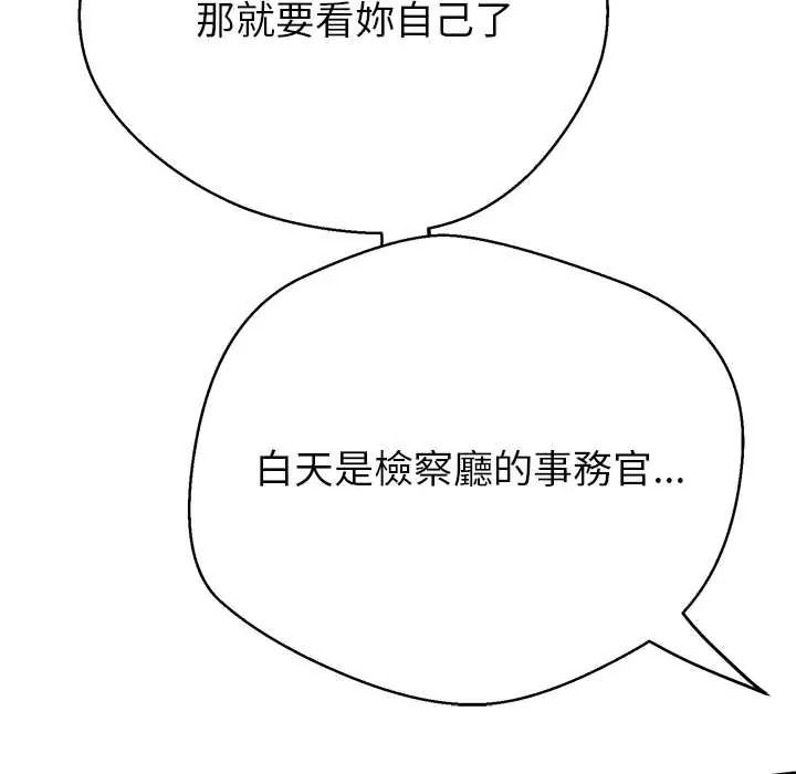 黑幫千金養成記，第41話，第 178 页