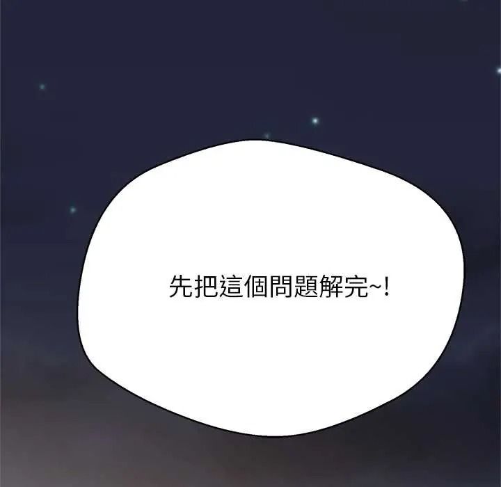 黑幫千金養成記，第41話，第 258 页