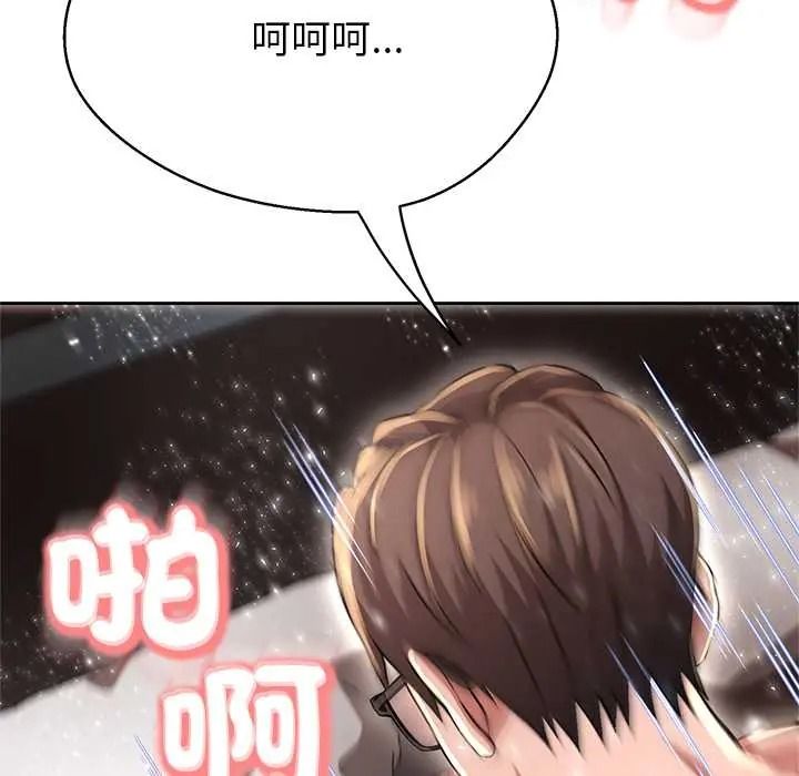 黑幫千金養成記，第41話，第 192 页
