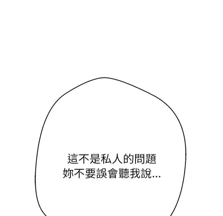 黑幫千金養成記，第41話，第 87 页