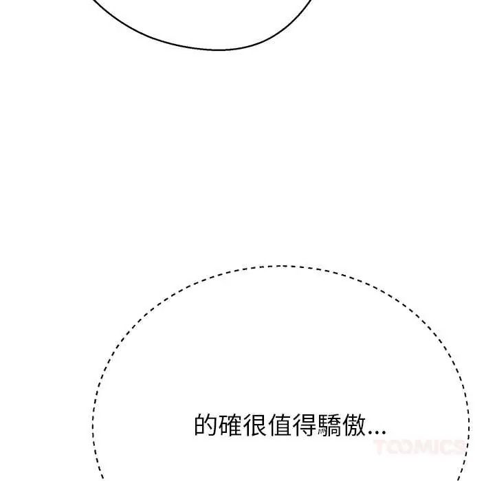 黑幫千金養成記，第41話，第 20 页