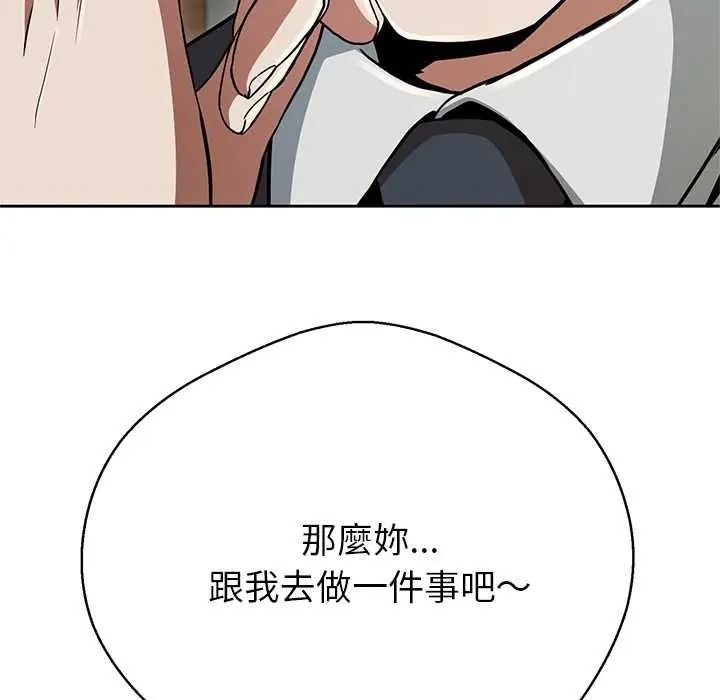 黑幫千金養成記，第41話，第 84 页