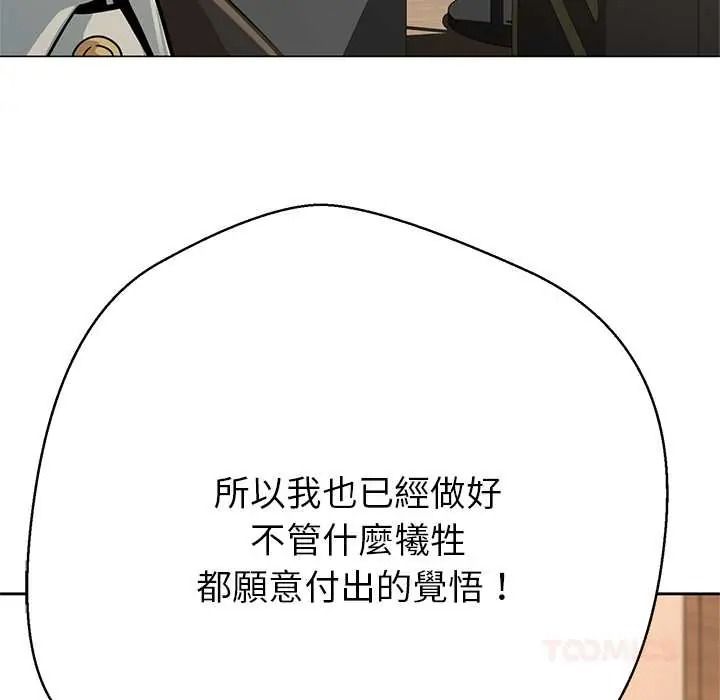 黑幫千金養成記，第41話，第 65 页