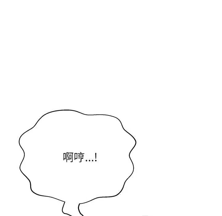 黑幫千金養成記，第41話，第 109 页