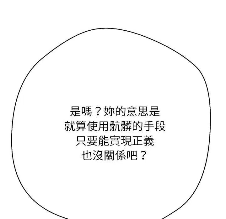 黑幫千金養成記，第41話，第 68 页
