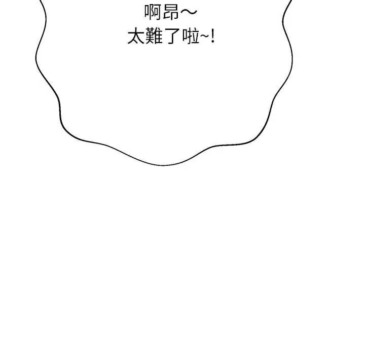 黑幫千金養成記，第41話，第 256 页