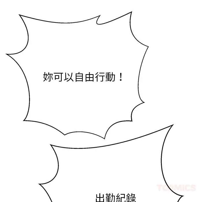 黑幫千金養成記，第41話，第 185 页