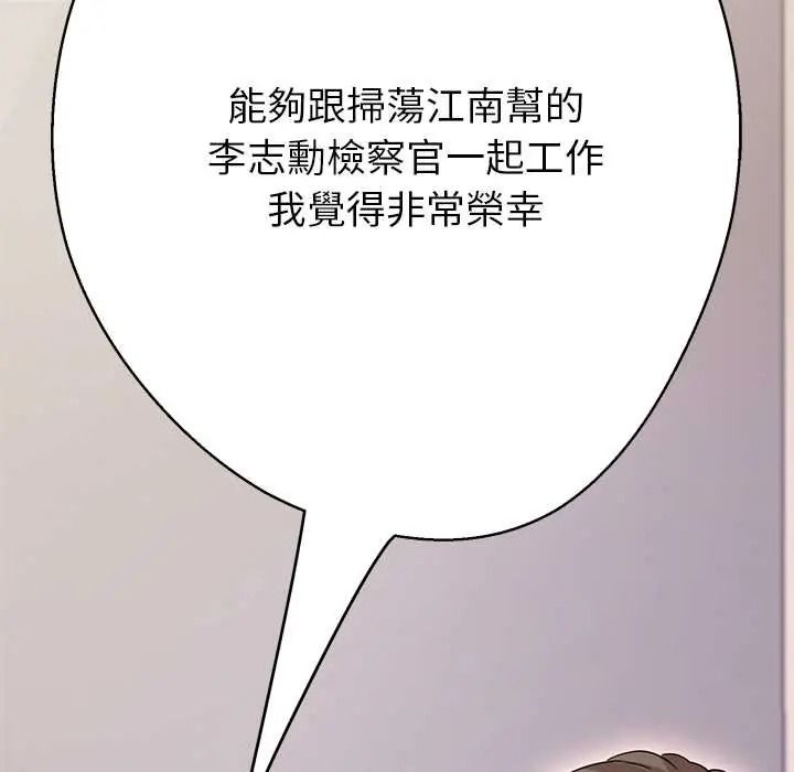 黑幫千金養成記，第41話，第 77 页